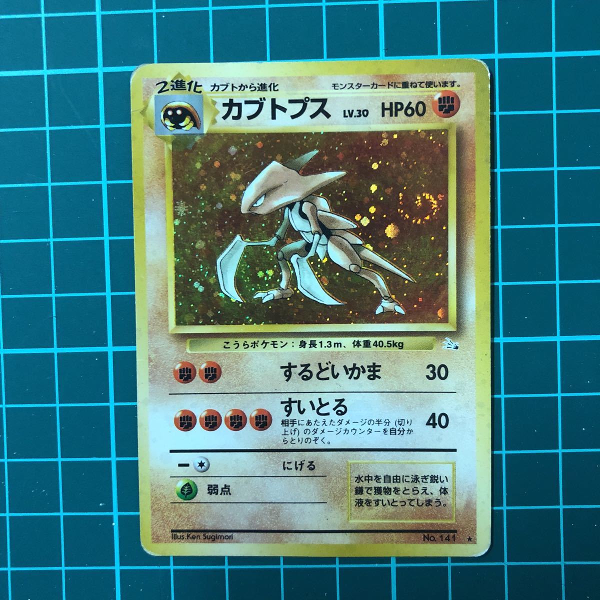 ポケモンカード 旧裏面 キラ カブトプス_画像1