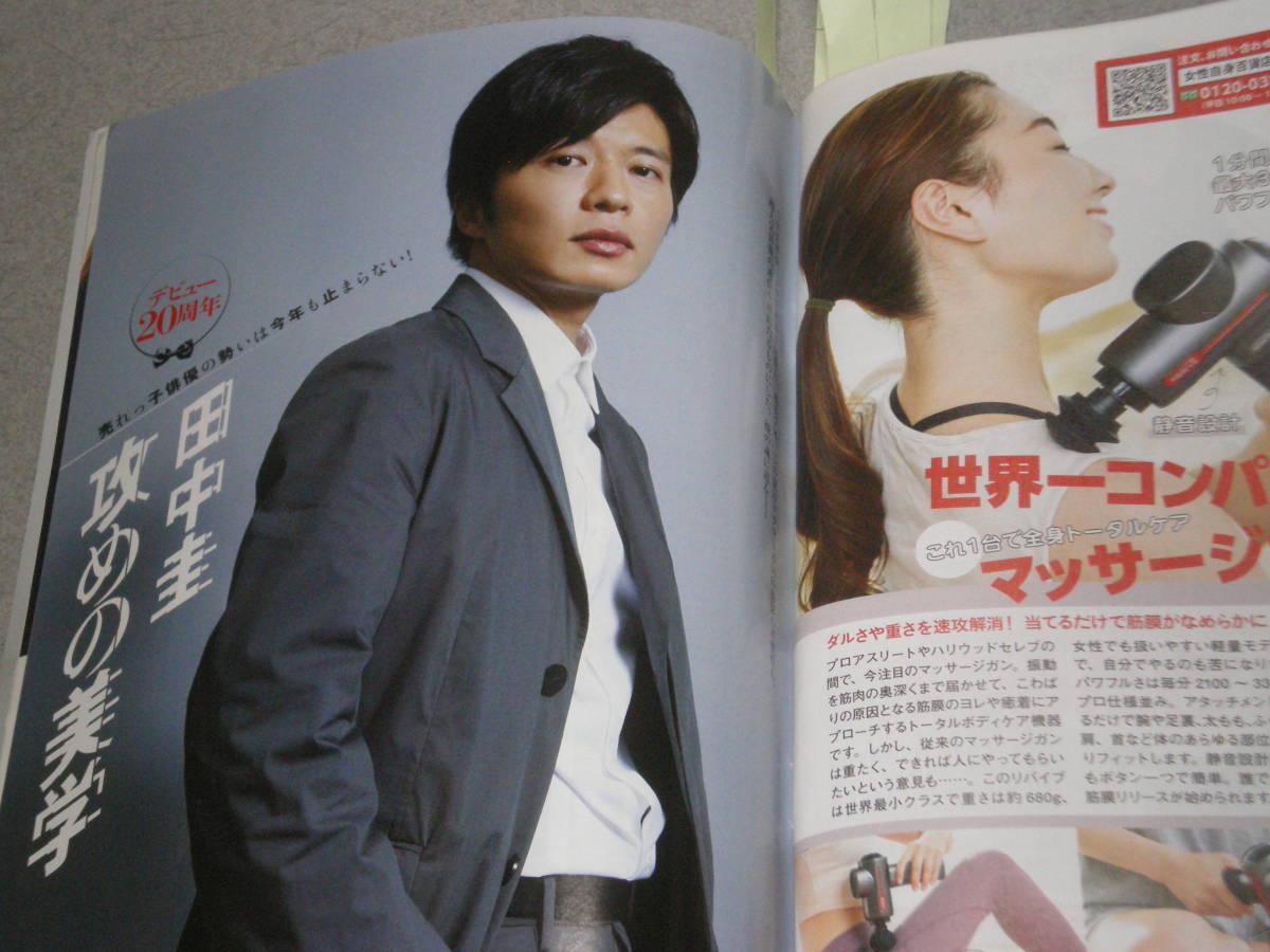 ヤフオク 女性自身 7 7田中圭ユン セリ川島明 麒麟 ヤフオク 女性自身 7 7田中圭ユン セリ川島明 麒麟