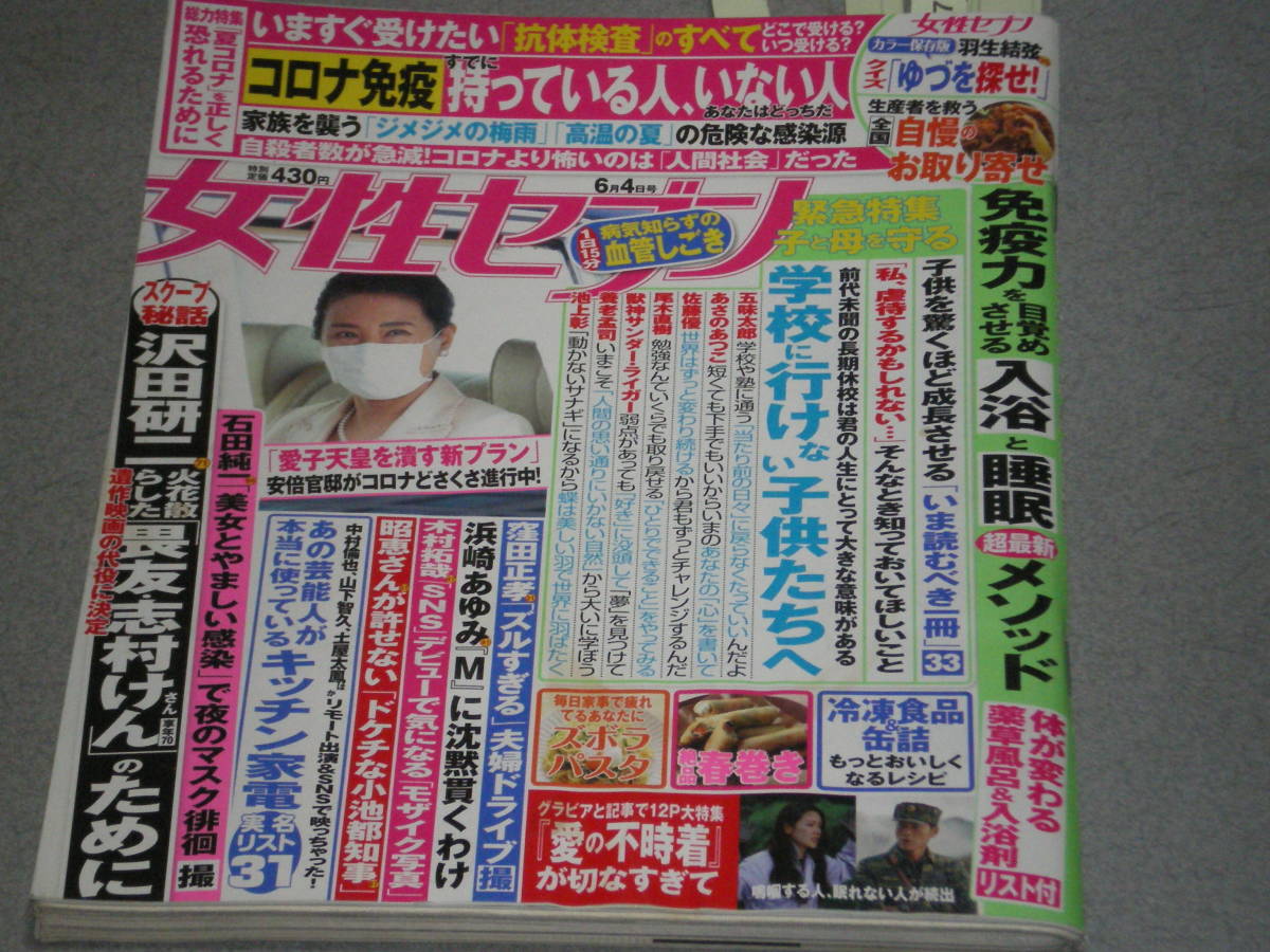 Aucru Com 女性セブン 6 4風吹ジュン沢田研二志村けん羽生結弦 ヒョンビン ソン イェジン Aucru Com 女性セブン 6 4風吹ジュン沢田研二志村けん羽生結弦 ヒョンビン ソン イェジン