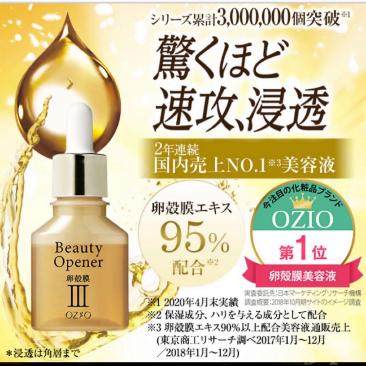 オージオ ビューティーオープナーN 1回分サンプル 6個 Beauty OZIO