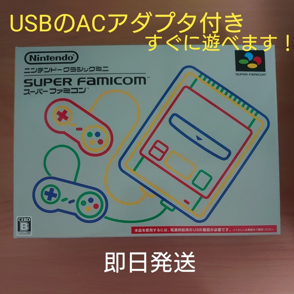 ニンテンドークラシックミニ スーパーファミコン