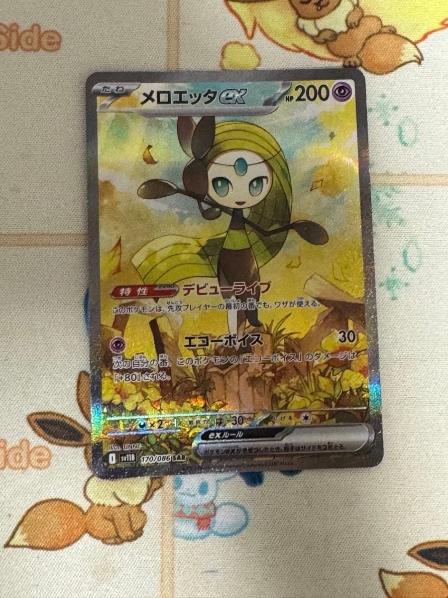 メロエッタex [SAR] （SV11B_170/086）ポケモンカード メガサメハダー