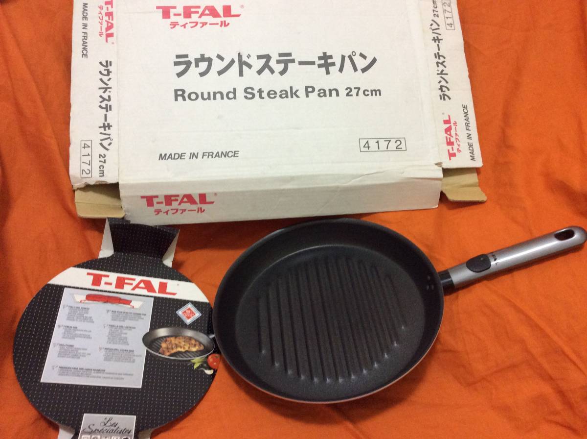 ティファール☆T-FAL☆MADE IN FRANCE☆Round Steak Pan☆27cm☆ラウンドステーキパン_画像1