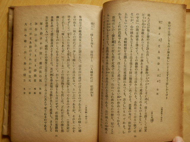 俳諧美 浅野信 著 1952年（昭和27年）初版 多摩書院