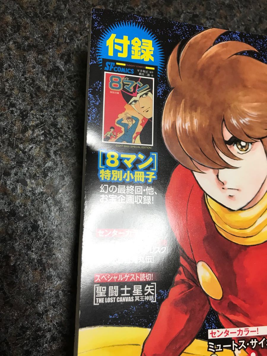 ヤフオク 付録あり エイトマン 特別小冊子 チャンピオンre ヤフオク 付録あり エイトマン 特別小冊子 チャンピオンre