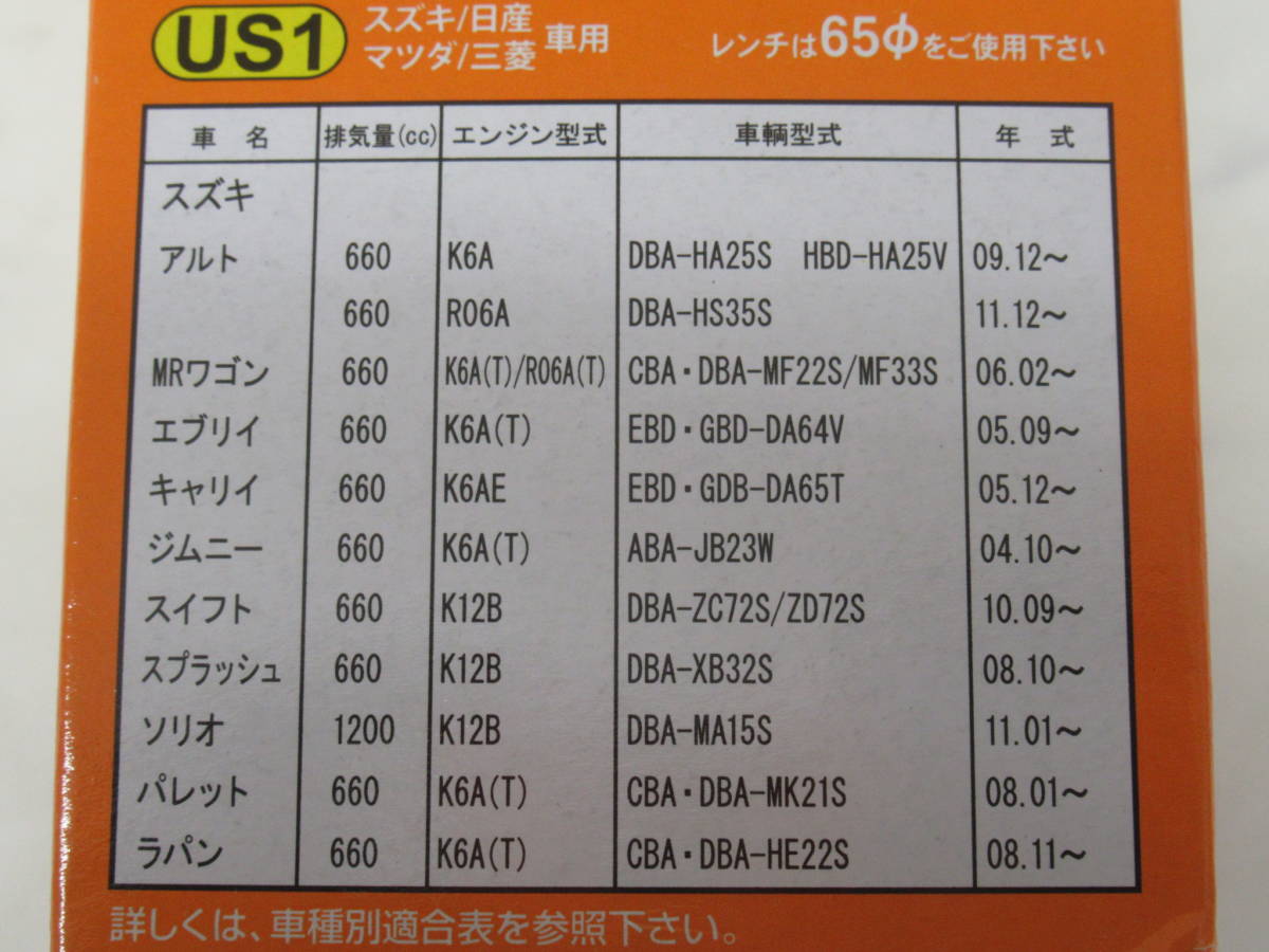 同梱可！メンテナンスに！スズキMH23・34ワゴンR、JB23Wジムニー、MK21Sパレット他用UNION-Jオイルエレメント未使用品 US1 16510-81403_画像6