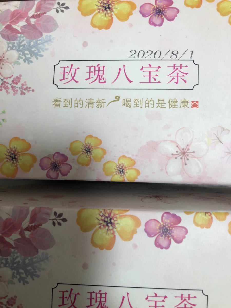 花茶　バラ八宝茶    13g×10包　送料無料