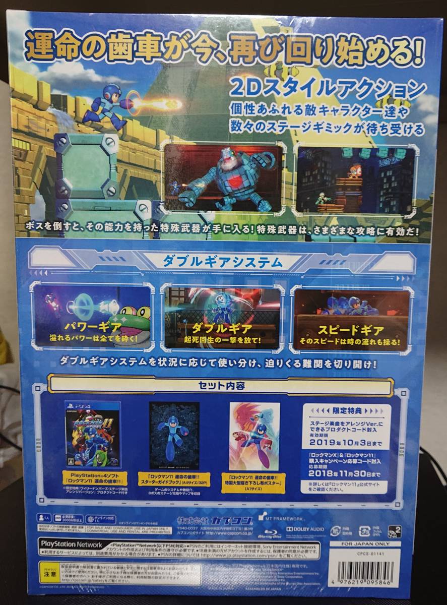 ヤフオク Ps4新品 ロックマン11 運命の歯車 コレクターズ