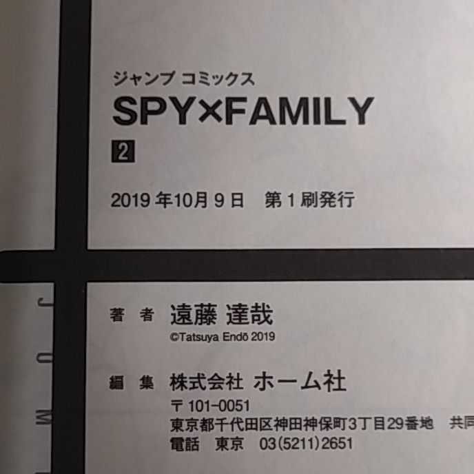 ●１巻以外は初版！SPY×FAMILY　スパイファミリー　1～5巻セット