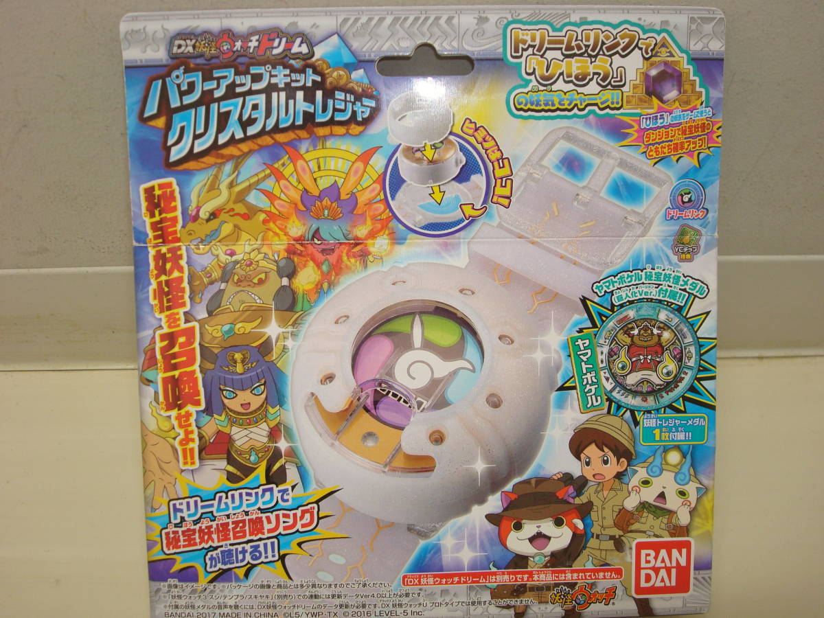 ヤフオク 未開封 新品 Dx妖怪ウォッチドリーム パワーアッ ヤフオク 未開封 新品 Dx妖怪ウォッチドリーム パワーアッ