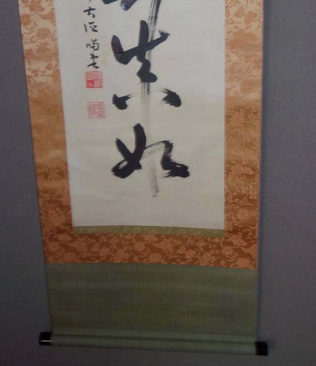 0. 掛け軸 幽鳥哢真如 幽鳥弄眞如 前大徳喝堂 臨済正宗 臨済宗 (美術品 茶道 書 掛軸 禅語 刻印 仏教用語 仏の説法) 幽鳥真如を弄す_画像6