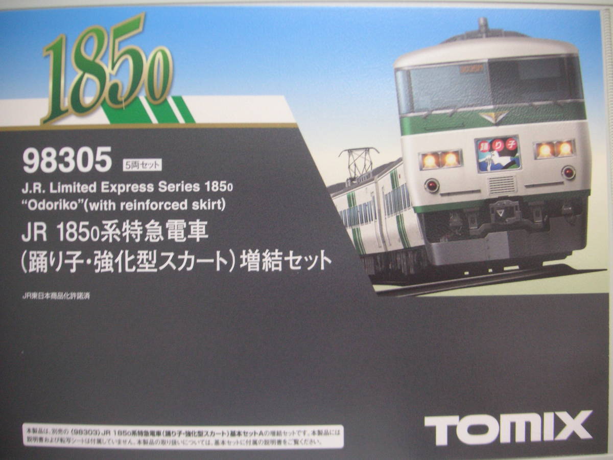 TOMIX Nゲージ 185 0系 特急 踊り子 ・ 強化型スカート 基本セットB 98304 鉄道模型 電車