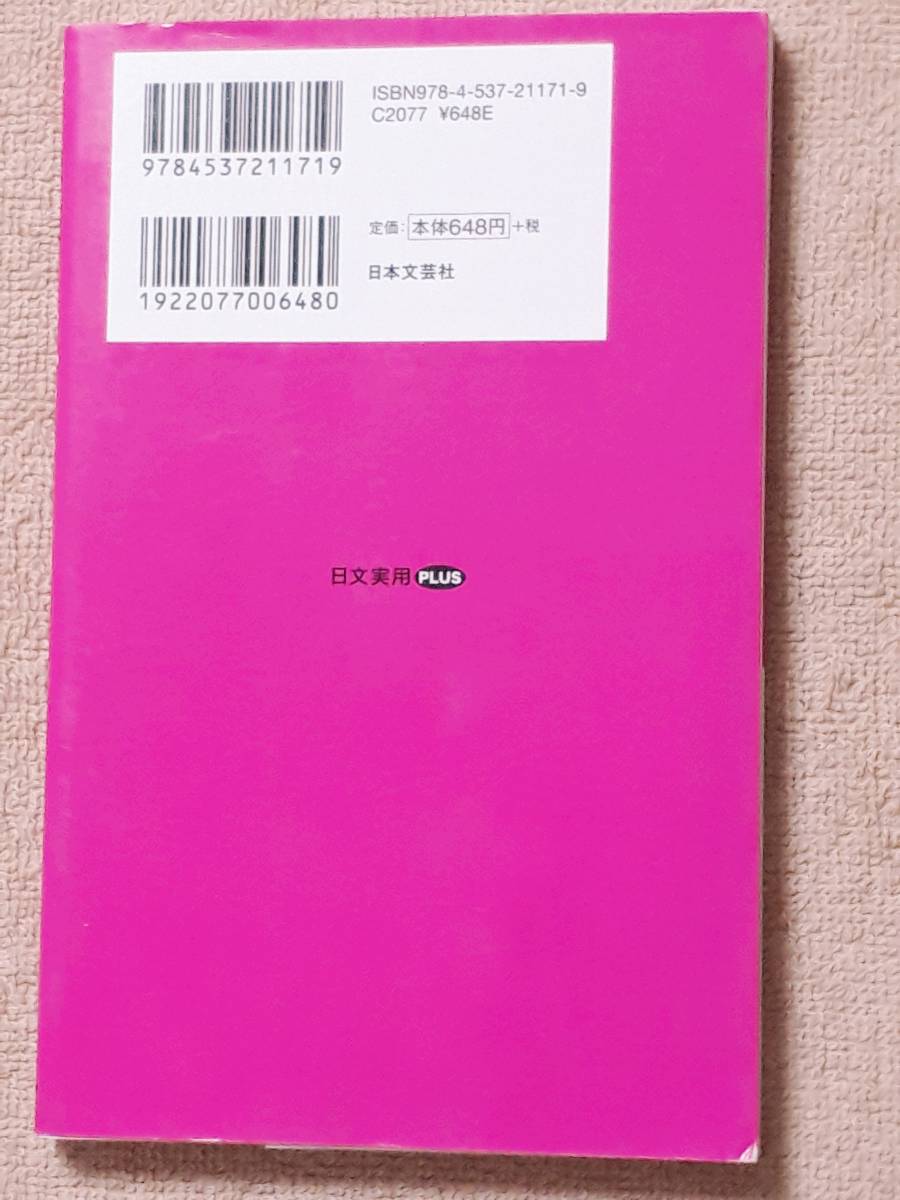 送料無料！　古本　ほんとによく効く リンパストレッチ ダイエット　加藤雅俊　日本文芸社　２０１４年　マッサージ　免疫　美容　健康