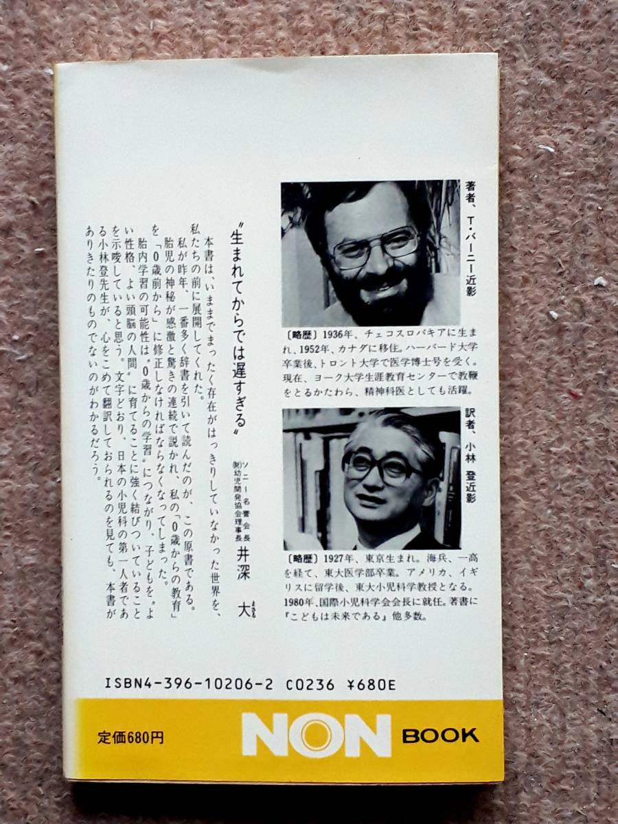 送料無料 古本古書胎児は見ているt バーニー小林登non Book 祥伝社昭和63年日本代购 买对网 送料無料 古本古書胎児は見ているt バーニー小林登non Book 祥伝社昭和63年日本代购 买对网