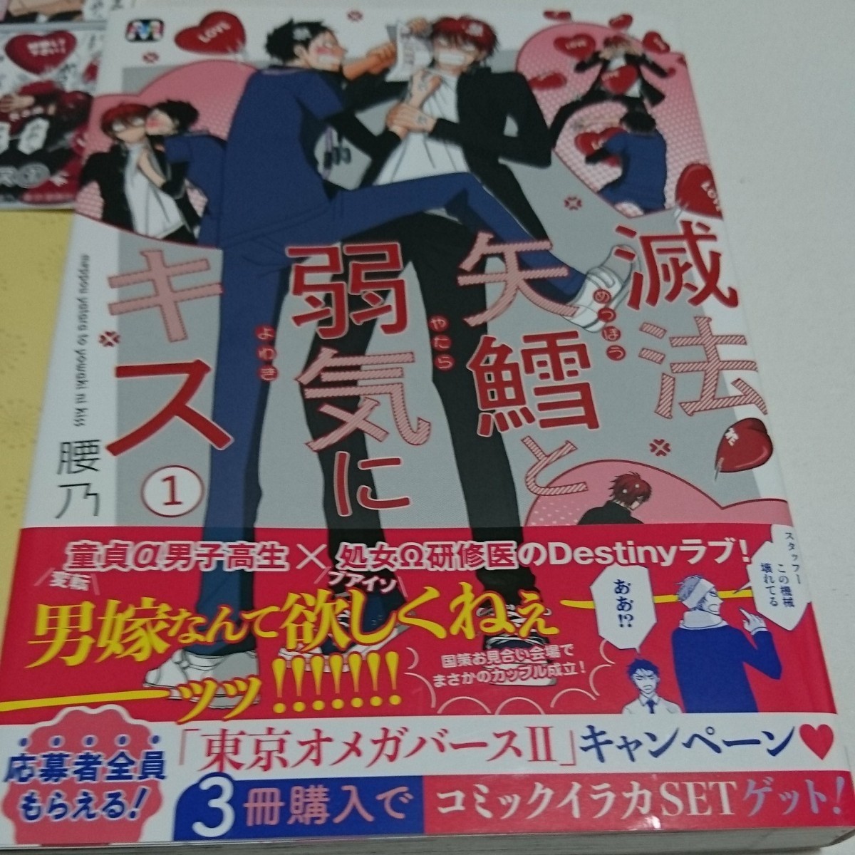 Paypayフリマ Bl 滅法矢鱈と弱気にキス 1巻 腰乃 Paypayフリマ Bl 滅法矢鱈と弱気にキス 1巻 腰乃