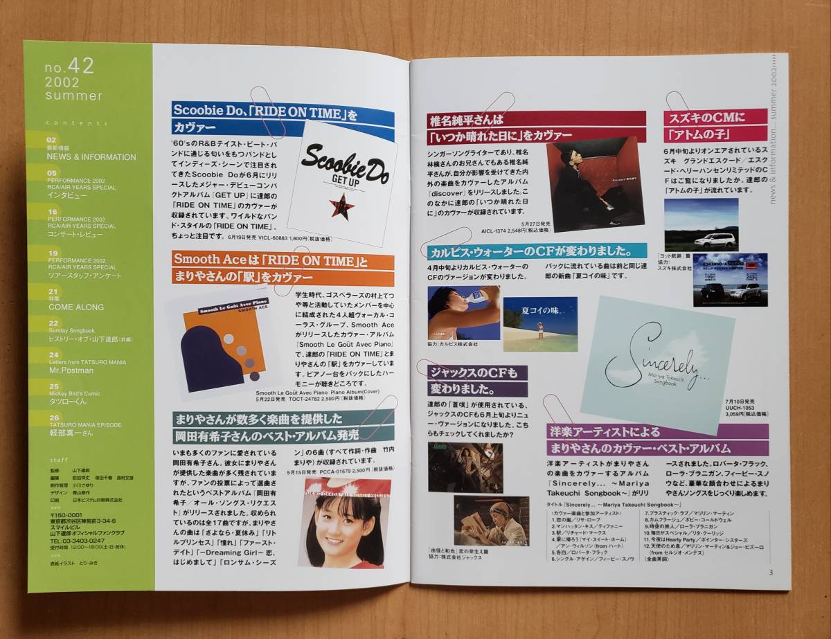 山下達郎 ファンクラブ会報とCD(過去インタビュー雑誌等のおまけ付き)-