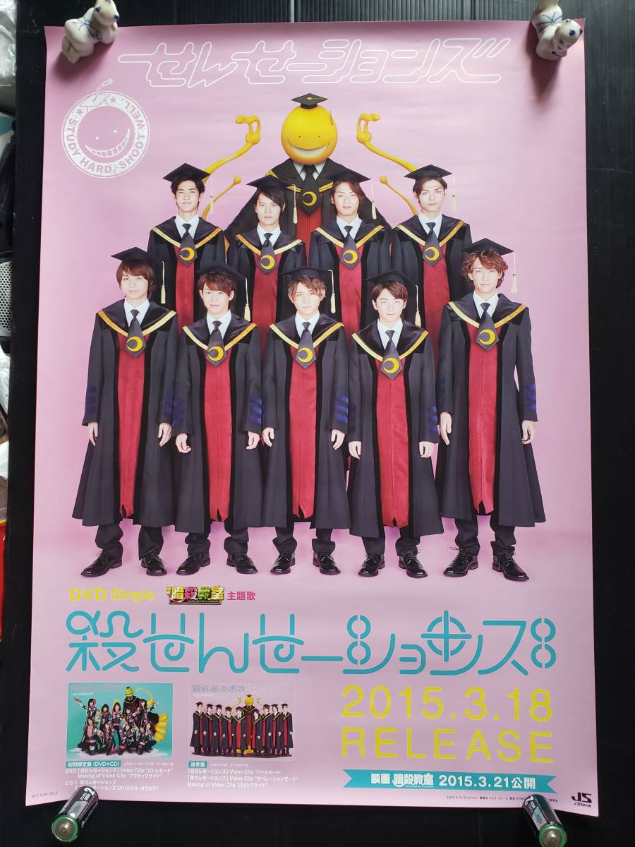 ヤフオク 即決 販促ポスター色々出品中 せんせーション