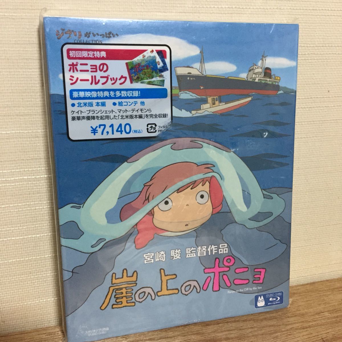 新品未開封 ポニョ Blu-ray 崖の上のポニョ スタジオジブリ 新品未開封 ポニョ Blu-ray 崖の上のポニョ スタジオジブリ