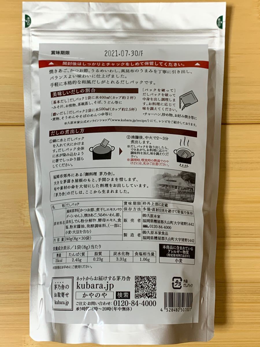 Paypayフリマ 茅乃舎 かやのや だし 久原本家 茅の舎のだし 8g 30袋入 1袋 匿名配送 Paypayフリマ 茅乃舎 かやのや だし 久原本家 茅の舎のだし 8g 30袋入 1袋 匿名配送