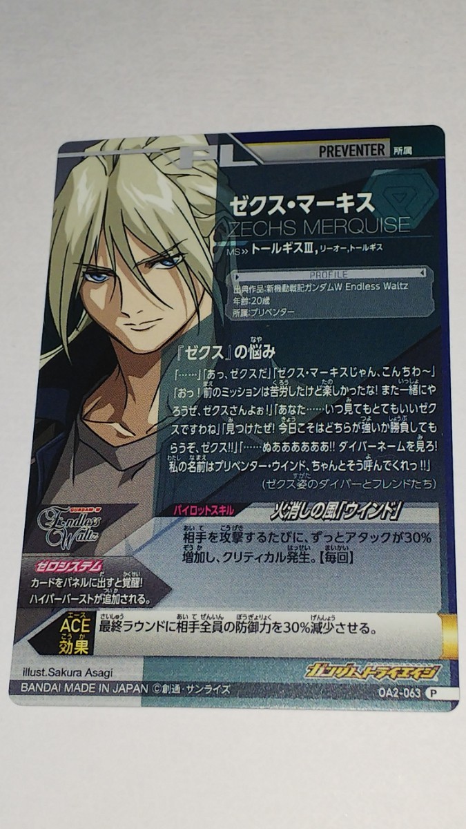 ガンダムトライエイジ ゼクス・マーキス OA2-063 PR|Yahoo ガンダムトライエイジ ゼクス・マーキス OA2-063 PR|Yahoo