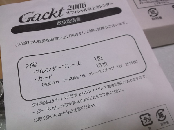 ]　ガクト Gackt　【　2006オフィシャル卓上カレンダー 】 外箱付♪_画像4