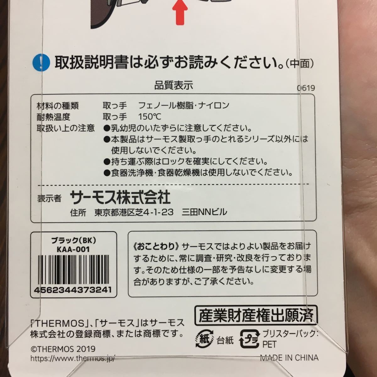 サーモス　取っ手のとれるフライパン専用取っ手