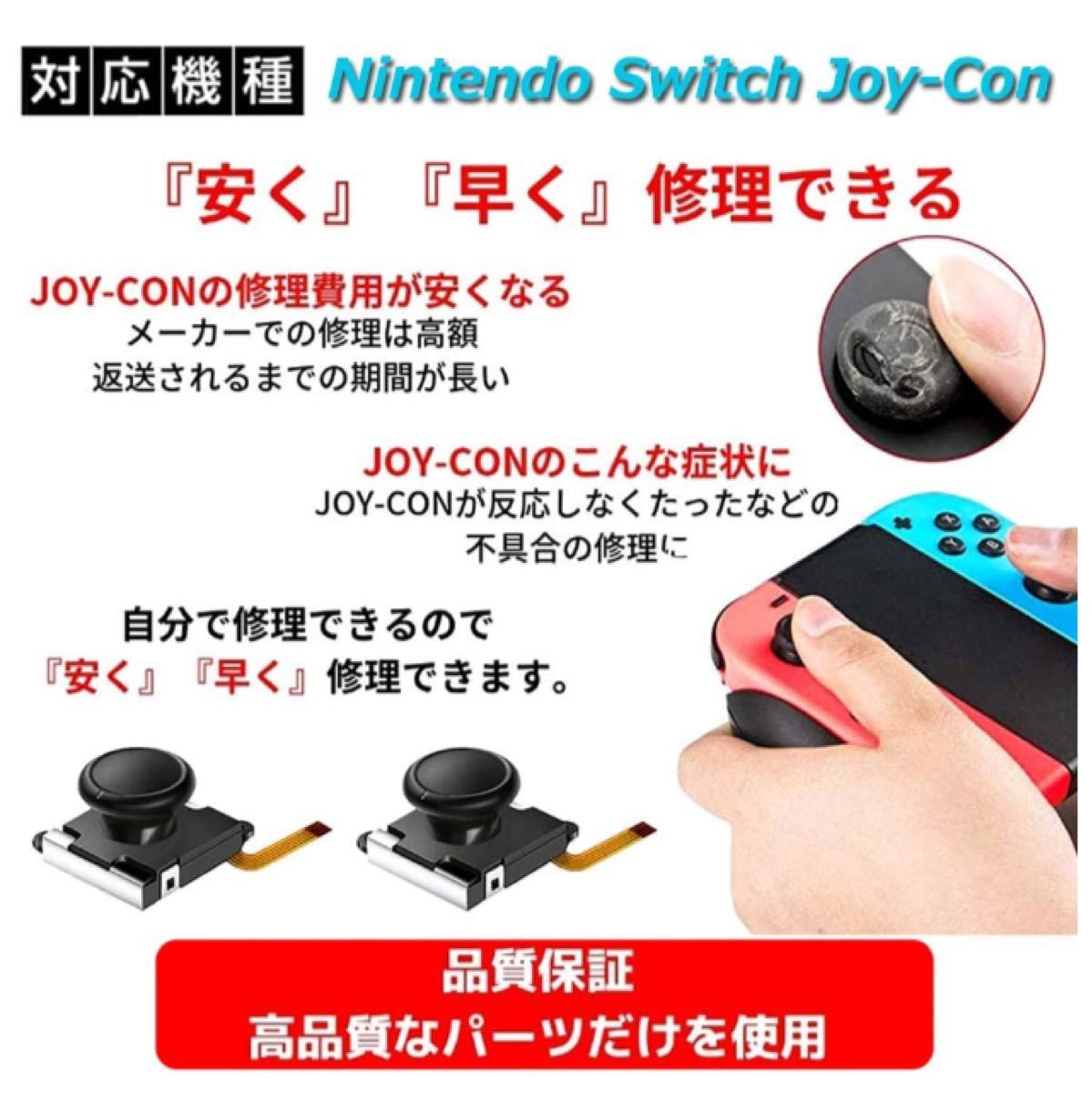 Switch NS Joy-con対応 コントロール 右／左 センサー