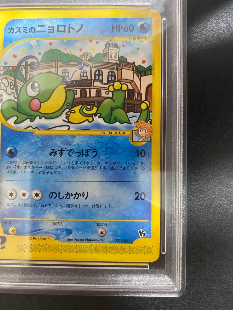 PSA10 カスミのニョロトノ ポケカ ポケモンカード カスミのサニーゴ カスミのニョロトノ PSA10 連番 VS ポケモン