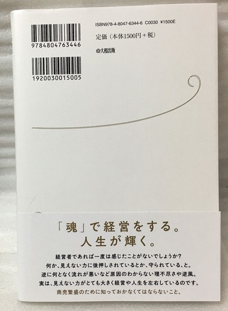 この世は「目に見えない力」が99% 成功している人の“神風"の吹かせ方　常田 アキエ_画像2