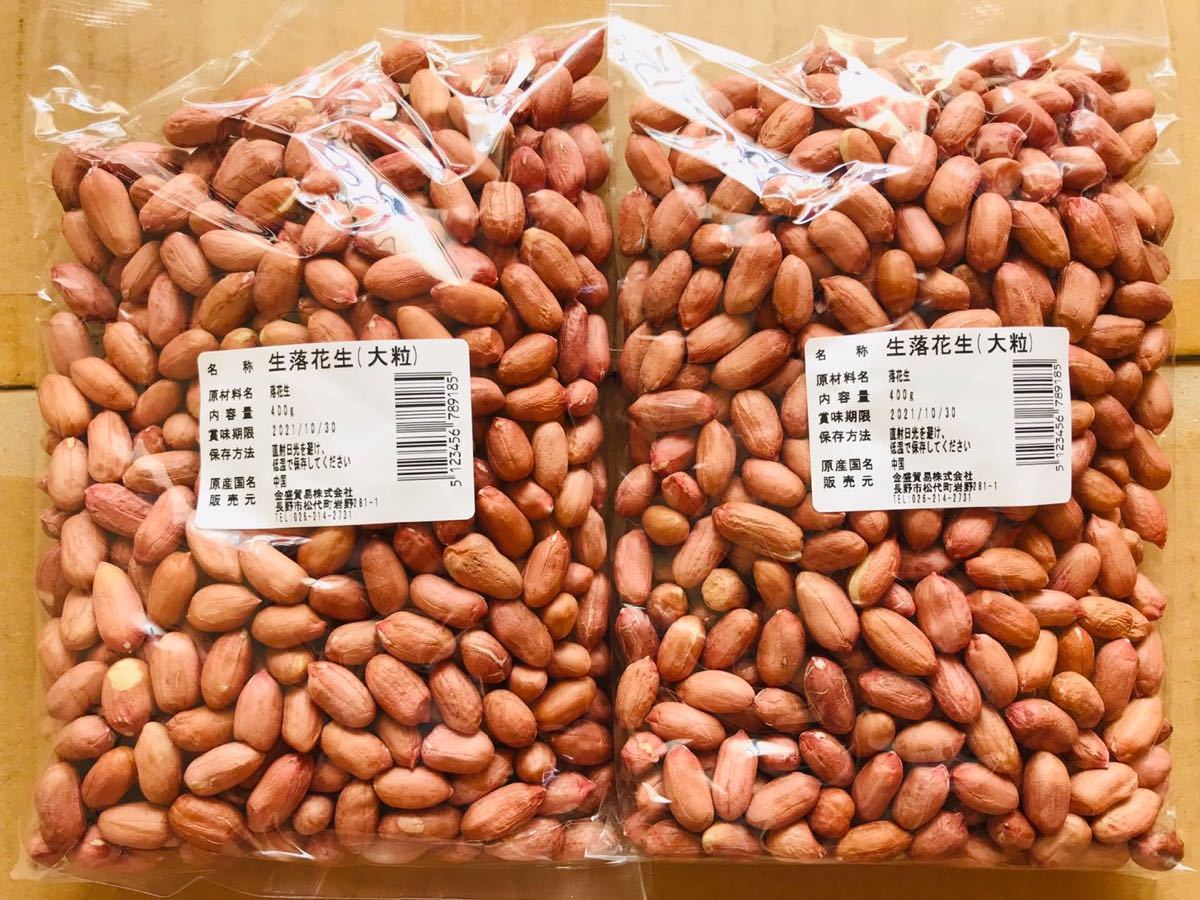 Paypayフリマ 生落花生 花生 ピーナッツ 大粒 400g X 2袋 セット Paypayフリマ 生落花生 花生 ピーナッツ 大粒 400g X 2袋 セット
