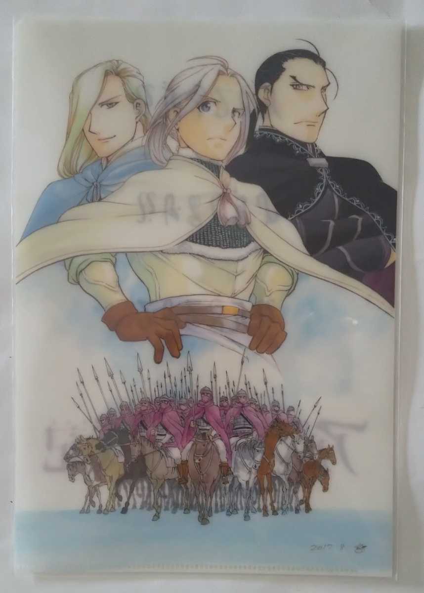 アルスラーン戦記☆B5クリアファイル☆アルスラーン&ダリューン&ナルサス☆別冊少年マガジン2017年10月号付録_画像1