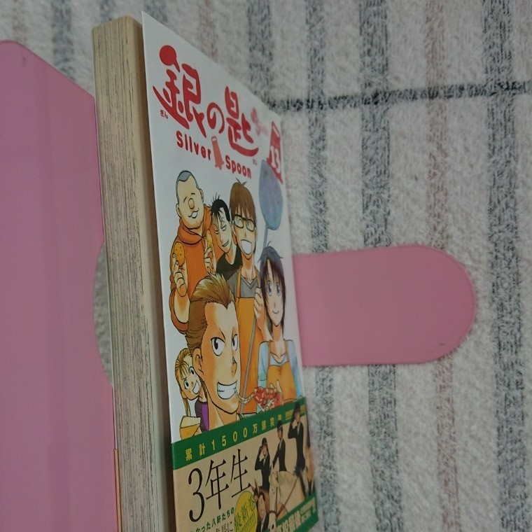 漫画 「銀の匙」13巻  荒川弘  サンデー  中古コミック