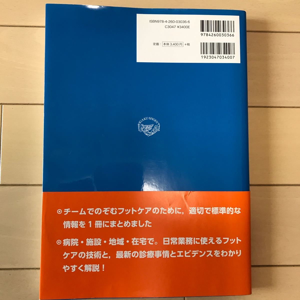 フットケアと足病変治療ガイドブック