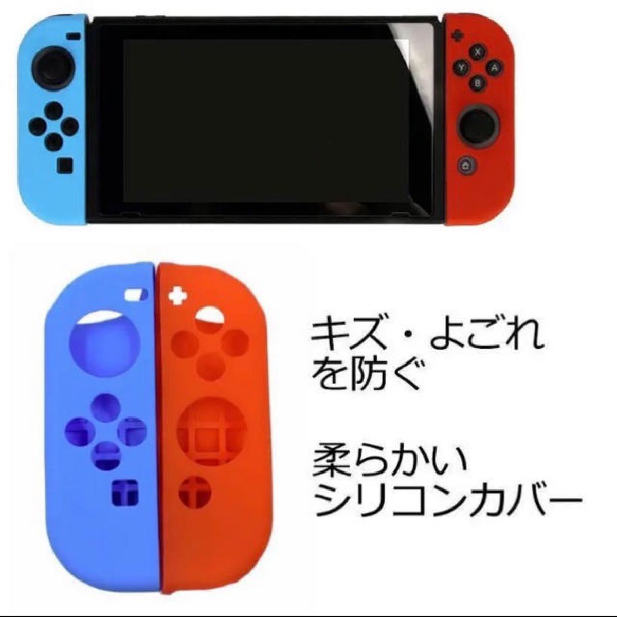 Nintendo Switch ジョイコン カバー シリコン 青 赤
