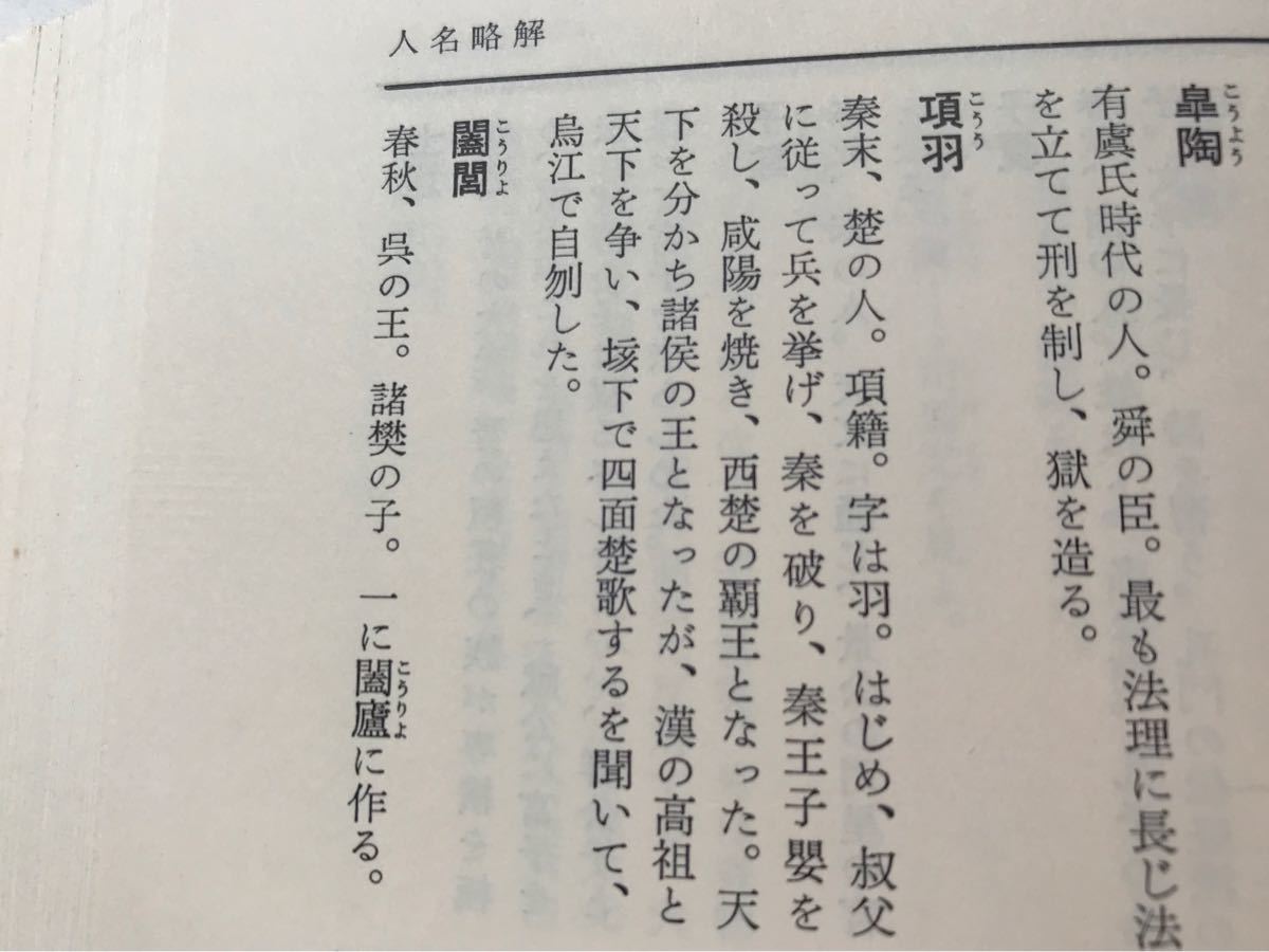 Paypayフリマ 中国古典名言辞典 諸橋轍次 論語 孟子 史記