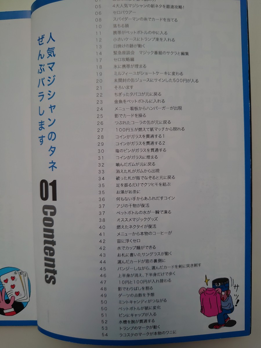 Paypayフリマ 人気マジシャンのタネぜんぶバラします セロ最新マジック革命トリック完全暴露