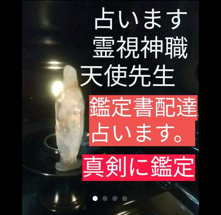 陰陽師霊視　ヤフオク大人気　仕事恋愛鑑定書配達　全て強力に霊視　祈祷します。