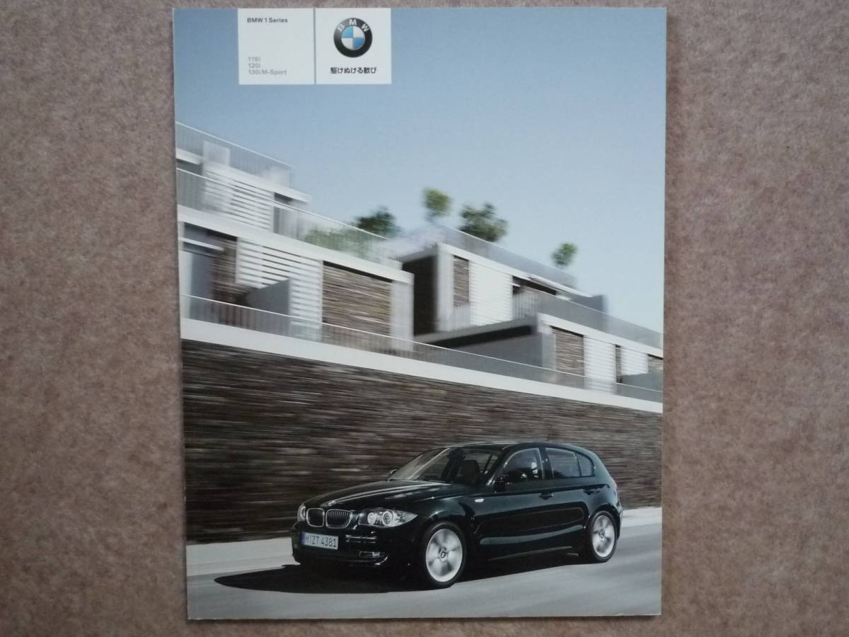 BMW 1シリーズ カタログ 116i 120i 130i M-Sport E87 2007年10月