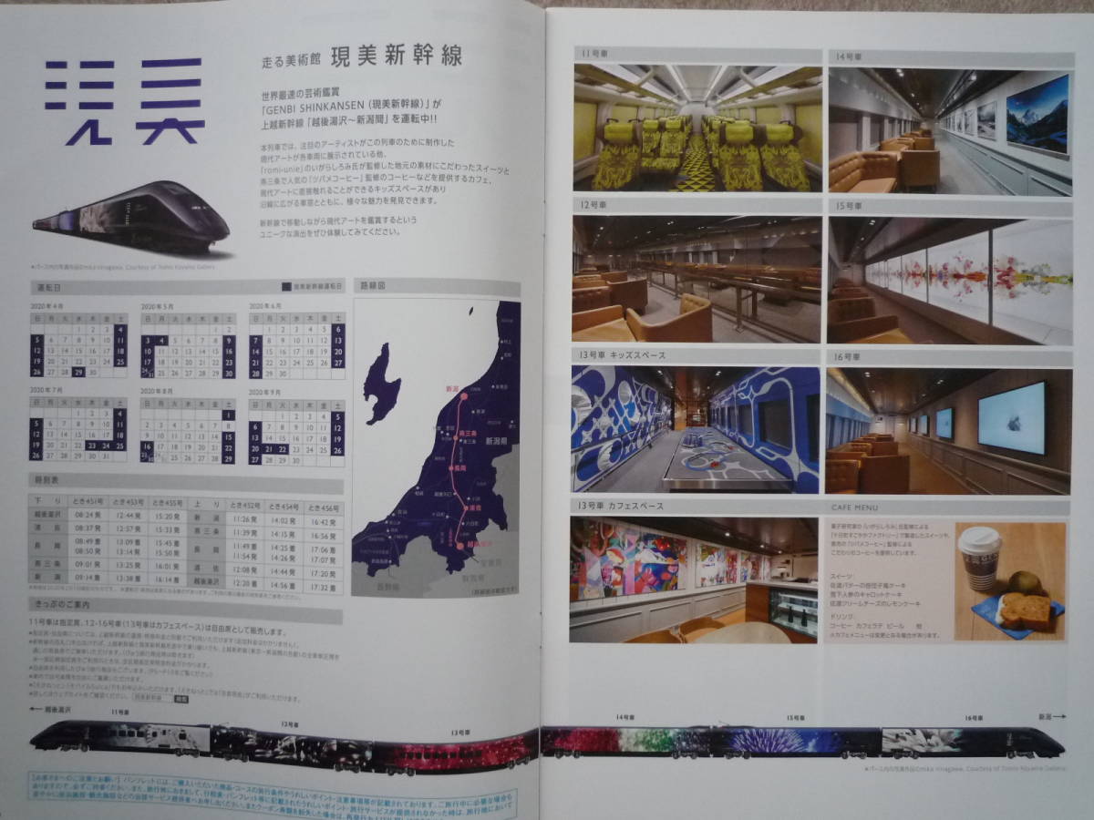 現美新幹線 パンフレット E3系 GENBI SHINKANSEN R19 びゅうトラベル 2020年2月_画像2