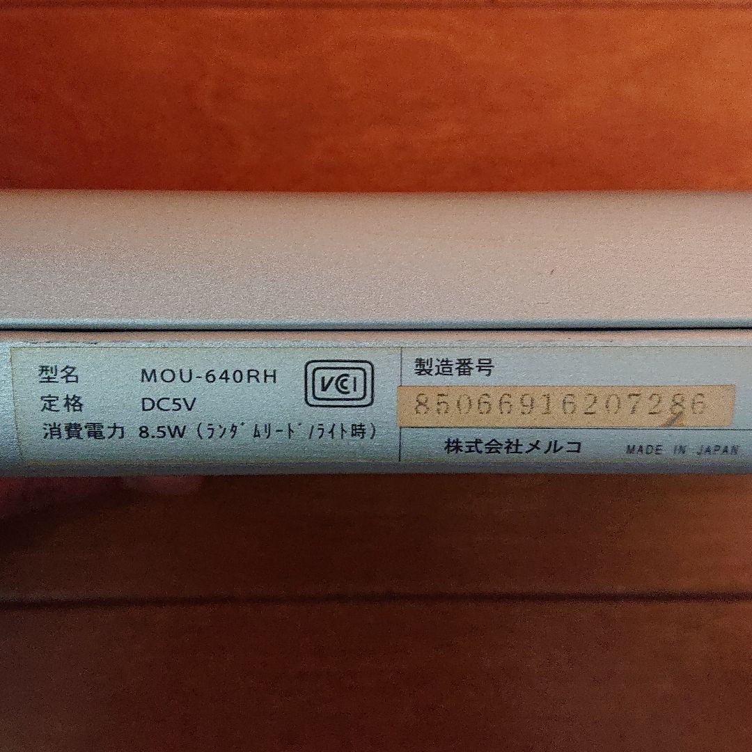 【送料込み】MOドライブ(MOU-640RH) 外付け USB