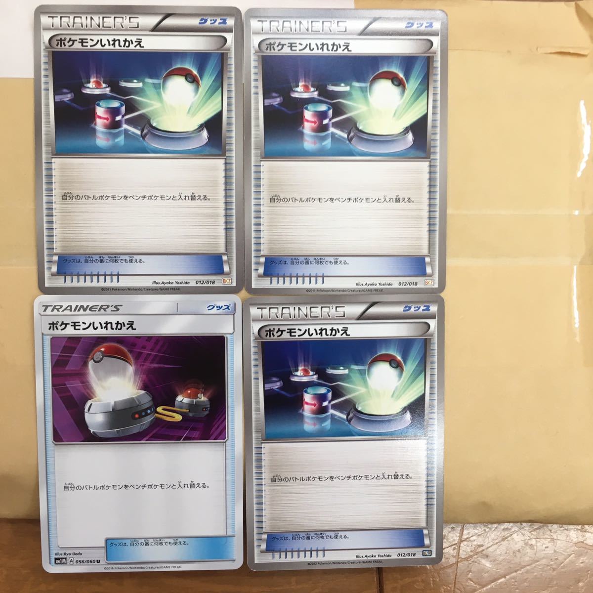 Tanakasan Shop ポケモンカード ポケモンいれかえ 4枚 Tanakasan Shop ポケモンカード ポケモンいれかえ 4枚