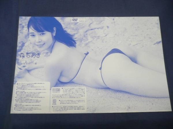 ヤフオク Dvdは付属しません 森ちあき お姉さんと一緒