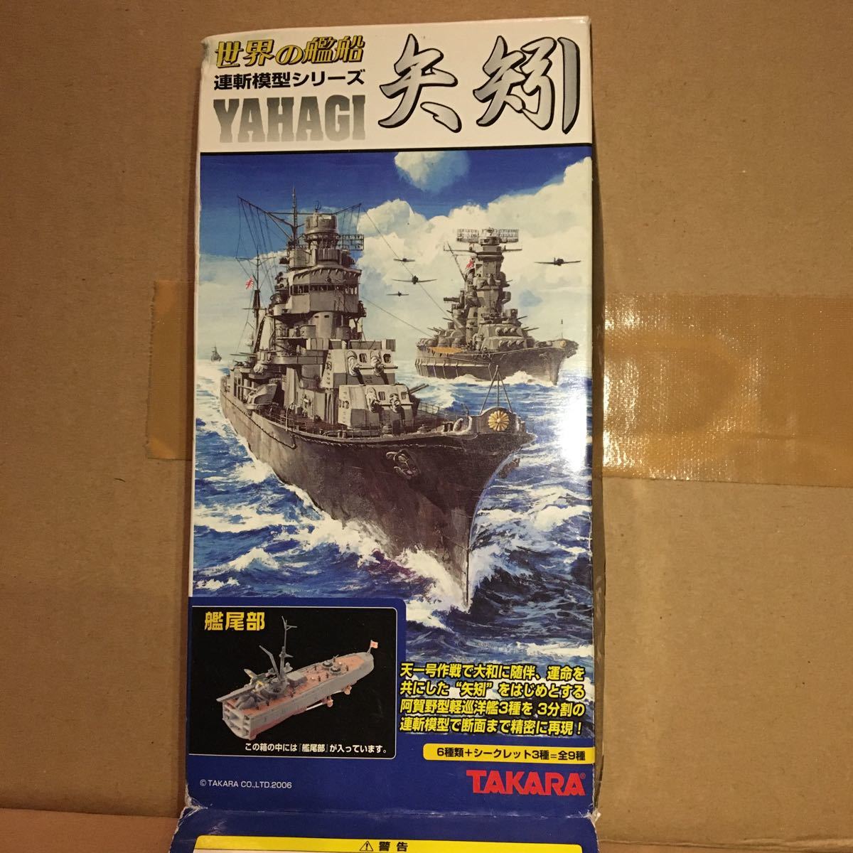 最新エルメス 値下げ1/700 シークレット ３分割連斬模型 酒匂 日本