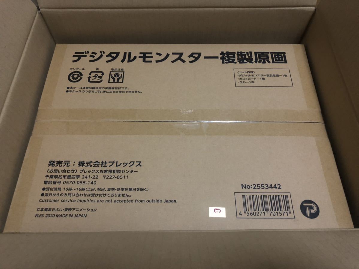 新品未開封】デジタルモンスター複製原画 プレミアムバンダイ 数量限定