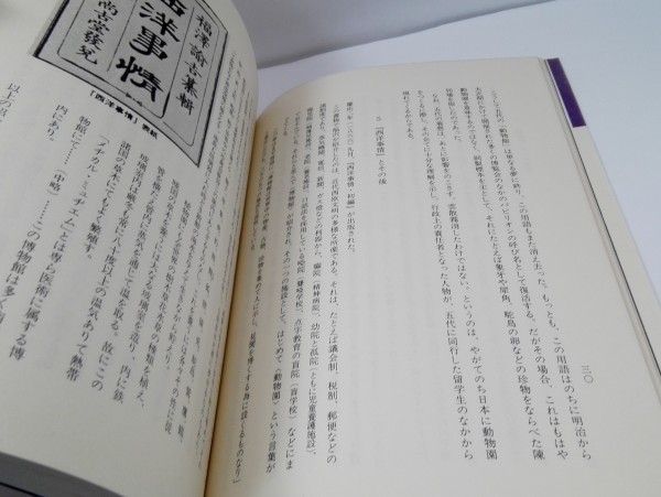  зоопарк. история Япония сборник Sasaki час самец / запад рисовое поле книжный магазин [ быстрое решение ]