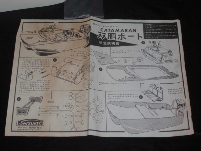 双胴ボート CATAMARAN カタマラン 静岡教材社 シズキョウ 模型 双胴ボート CATAMARAN カタマラン 静岡教材社 シズキョウ 模型