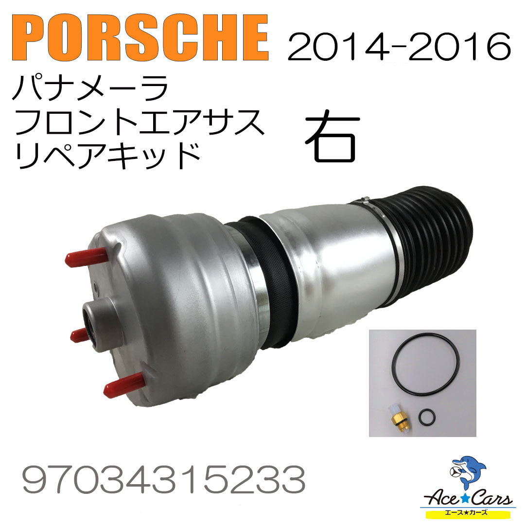 #POR08 Panamera front air suspension repair kit right 2014-2016 latter term 1 pcs 97034315233