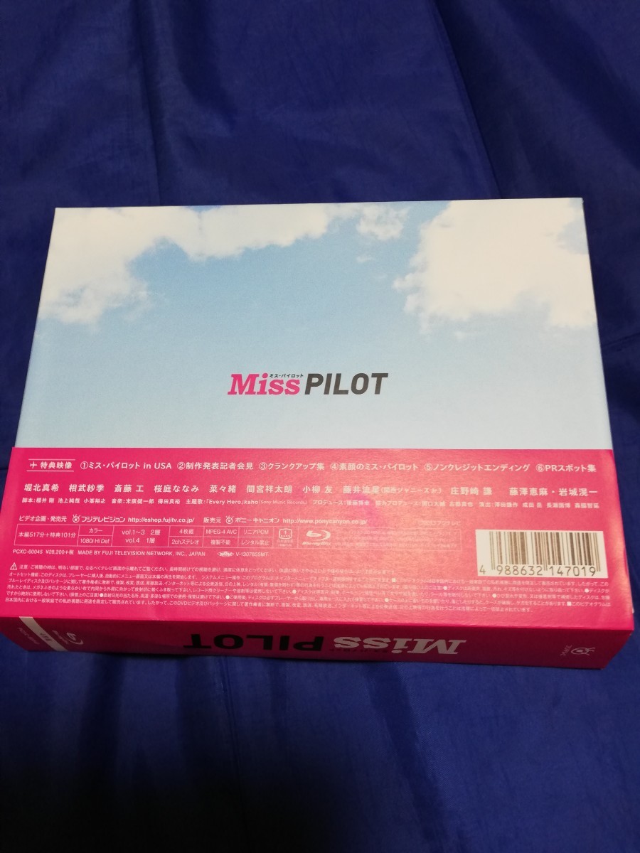 ミスパイロット　Blu-ray Box 
