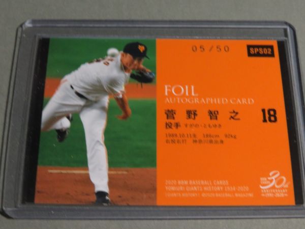 2020 BBM 巨人 SFS02 菅野智之 /50 スペシャル箔サインカード FOIL