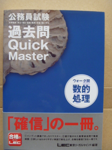 ◆「公務員試験 過去問 クイックマスター　数的処理」2007年9月発行_画像1